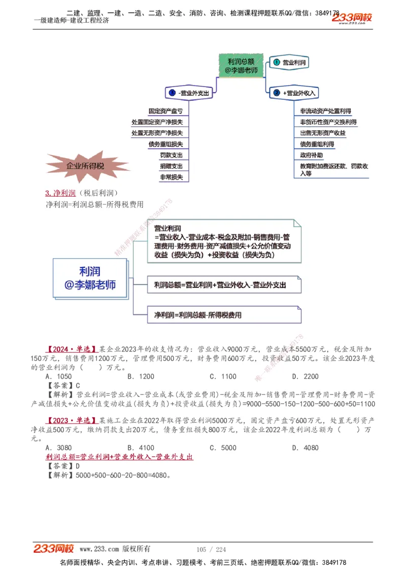 1-52_2026年一级建造师_2026年一建经济_2025年一建经济SVIP_02-基础精讲✿高端面授✿深度强化_14-经济《教材精讲班》李娜233推荐_讲义