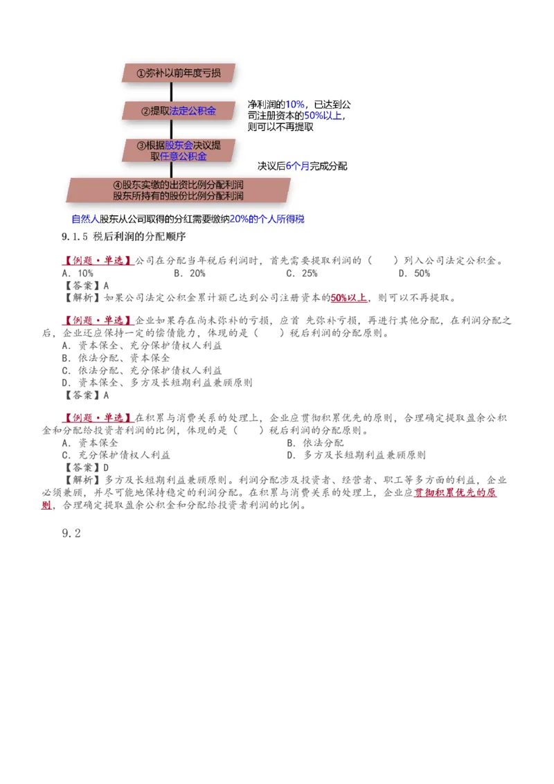 1-52_2026年一级建造师_2026年一建经济_2025年一建经济SVIP_02-基础精讲✿高端面授✿深度强化_14-经济《教材精讲班》李娜233推荐_讲义