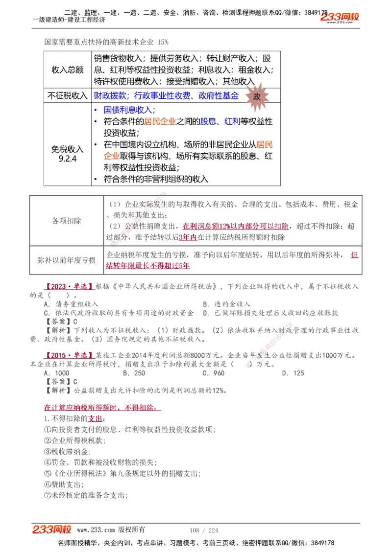 1-52_2026年一级建造师_2026年一建经济_2025年一建经济SVIP_02-基础精讲✿高端面授✿深度强化_14-经济《教材精讲班》李娜233推荐_讲义