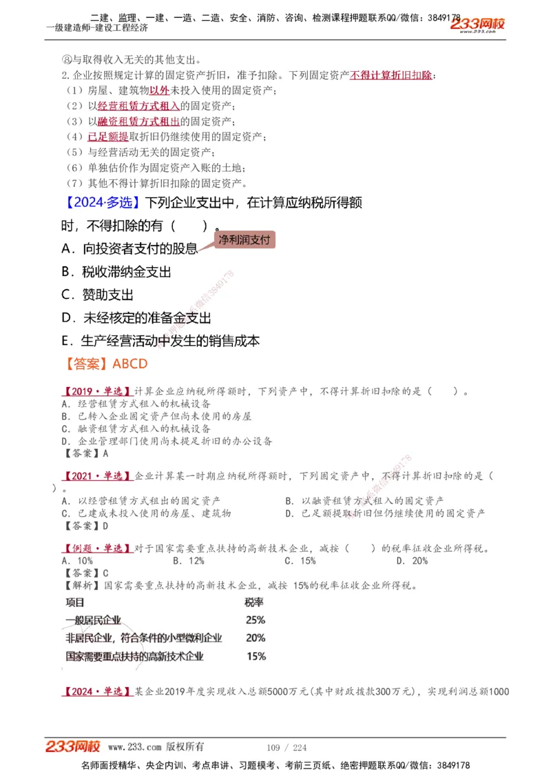 1-52_2026年一级建造师_2026年一建经济_2025年一建经济SVIP_02-基础精讲✿高端面授✿深度强化_14-经济《教材精讲班》李娜233推荐_讲义