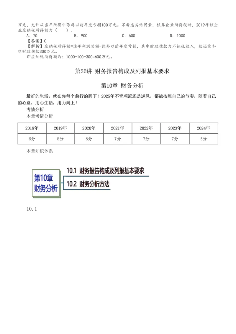1-52_2026年一级建造师_2026年一建经济_2025年一建经济SVIP_02-基础精讲✿高端面授✿深度强化_14-经济《教材精讲班》李娜233推荐_讲义