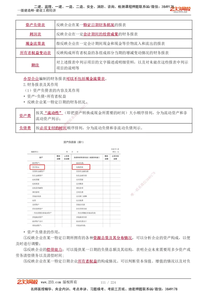 1-52_2026年一级建造师_2026年一建经济_2025年一建经济SVIP_02-基础精讲✿高端面授✿深度强化_14-经济《教材精讲班》李娜233推荐_讲义