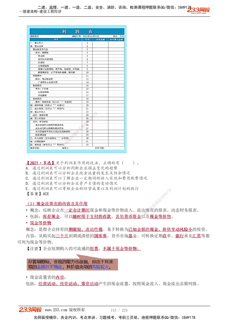 1-52_2026年一级建造师_2026年一建经济_2025年一建经济SVIP_02-基础精讲✿高端面授✿深度强化_14-经济《教材精讲班》李娜233推荐_讲义