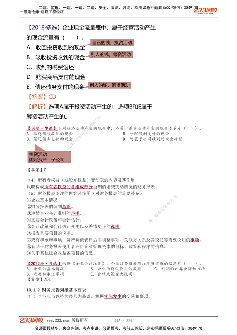 1-52_2026年一级建造师_2026年一建经济_2025年一建经济SVIP_02-基础精讲✿高端面授✿深度强化_14-经济《教材精讲班》李娜233推荐_讲义