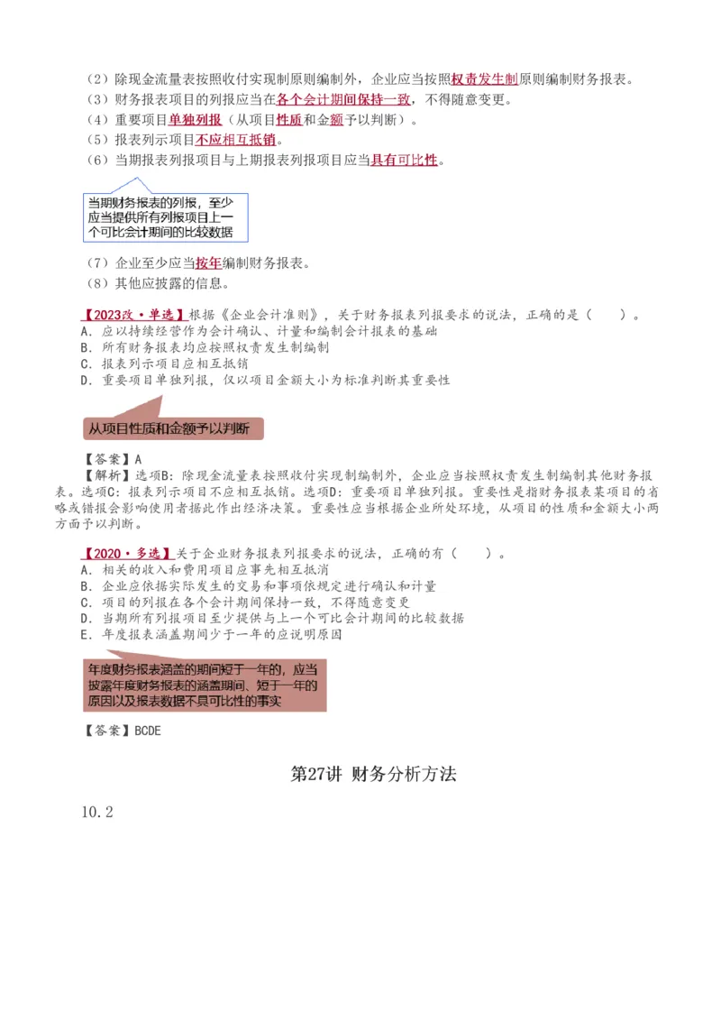 1-52_2026年一级建造师_2026年一建经济_2025年一建经济SVIP_02-基础精讲✿高端面授✿深度强化_14-经济《教材精讲班》李娜233推荐_讲义
