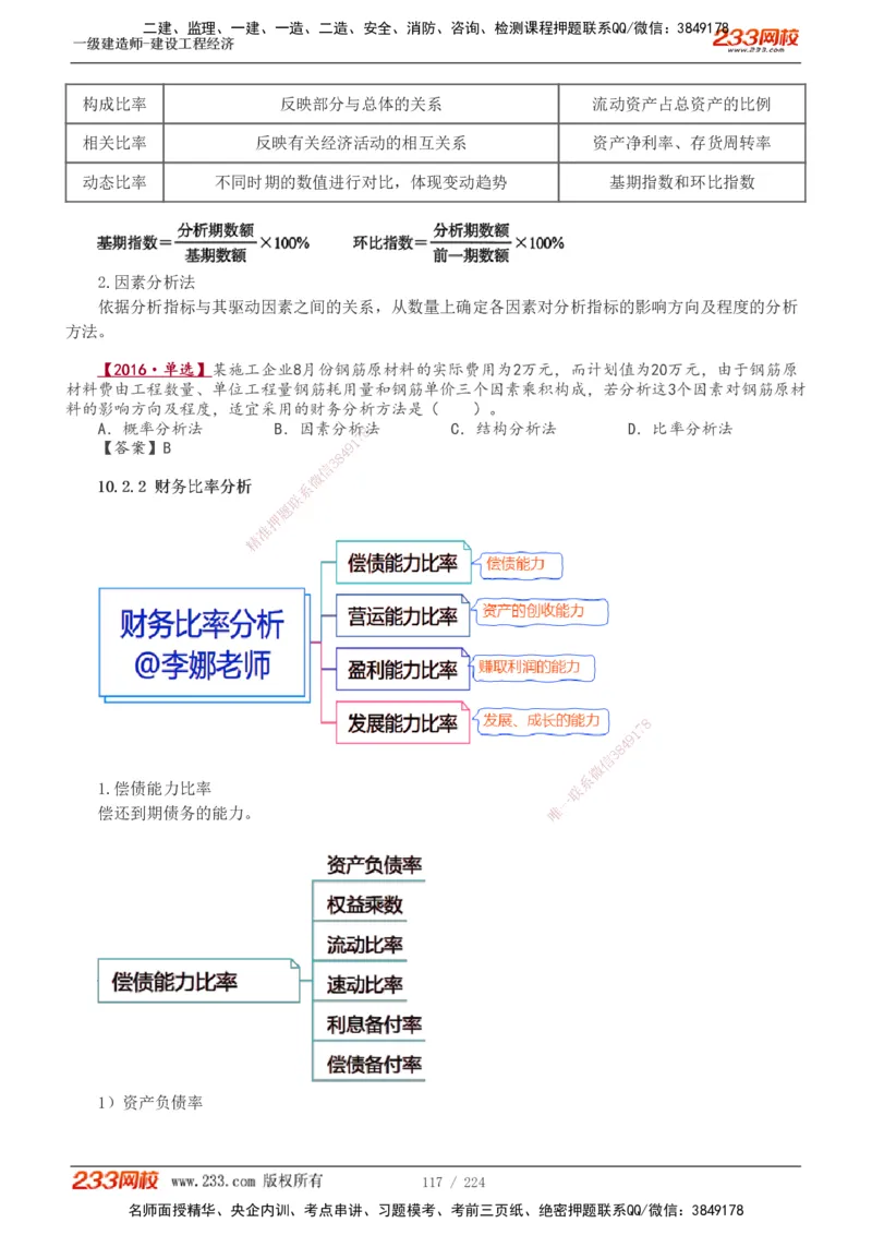 1-52_2026年一级建造师_2026年一建经济_2025年一建经济SVIP_02-基础精讲✿高端面授✿深度强化_14-经济《教材精讲班》李娜233推荐_讲义