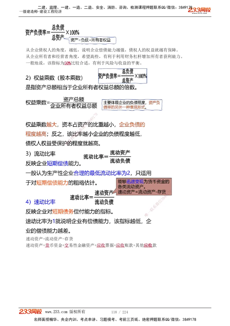 1-52_2026年一级建造师_2026年一建经济_2025年一建经济SVIP_02-基础精讲✿高端面授✿深度强化_14-经济《教材精讲班》李娜233推荐_讲义