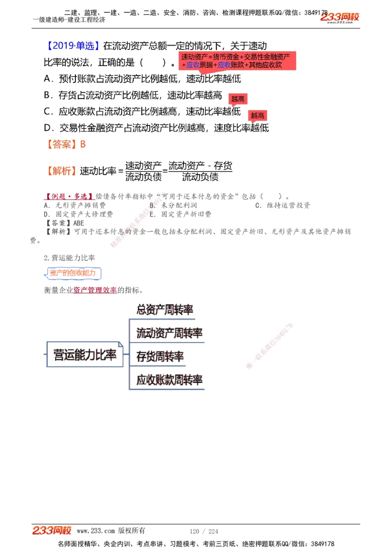 1-52_2026年一级建造师_2026年一建经济_2025年一建经济SVIP_02-基础精讲✿高端面授✿深度强化_14-经济《教材精讲班》李娜233推荐_讲义