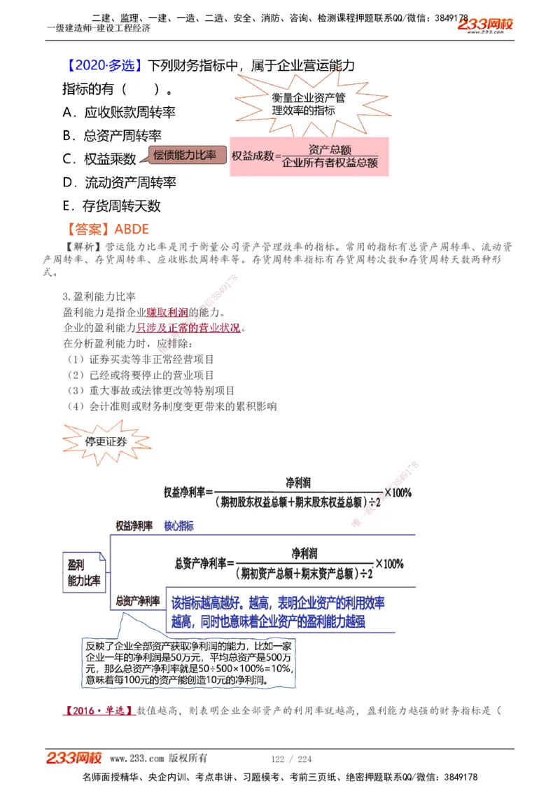 1-52_2026年一级建造师_2026年一建经济_2025年一建经济SVIP_02-基础精讲✿高端面授✿深度强化_14-经济《教材精讲班》李娜233推荐_讲义