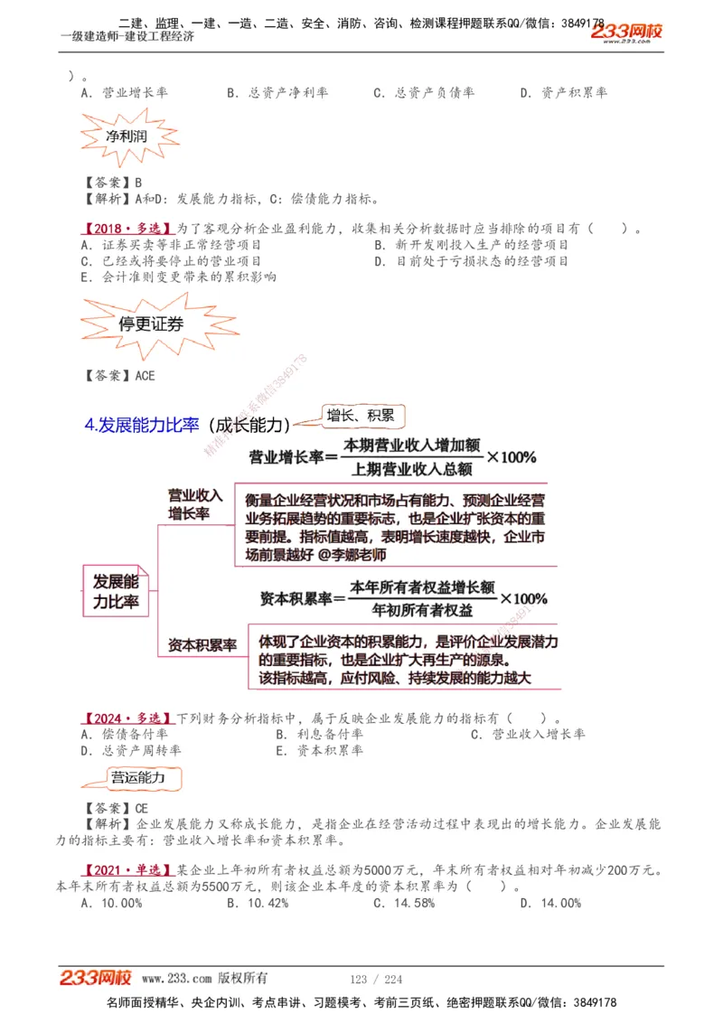 1-52_2026年一级建造师_2026年一建经济_2025年一建经济SVIP_02-基础精讲✿高端面授✿深度强化_14-经济《教材精讲班》李娜233推荐_讲义
