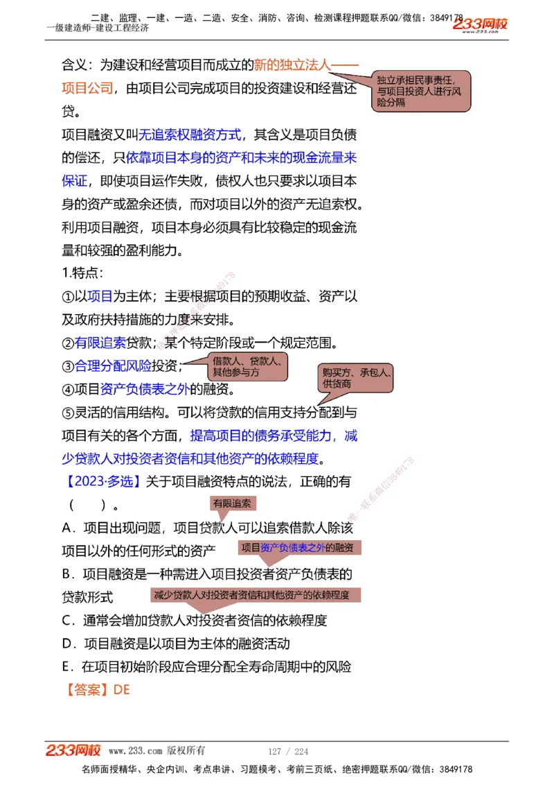 1-52_2026年一级建造师_2026年一建经济_2025年一建经济SVIP_02-基础精讲✿高端面授✿深度强化_14-经济《教材精讲班》李娜233推荐_讲义