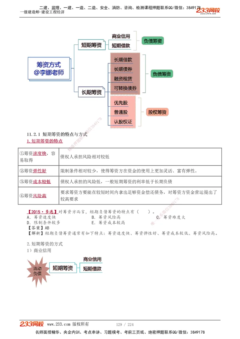 1-52_2026年一级建造师_2026年一建经济_2025年一建经济SVIP_02-基础精讲✿高端面授✿深度强化_14-经济《教材精讲班》李娜233推荐_讲义