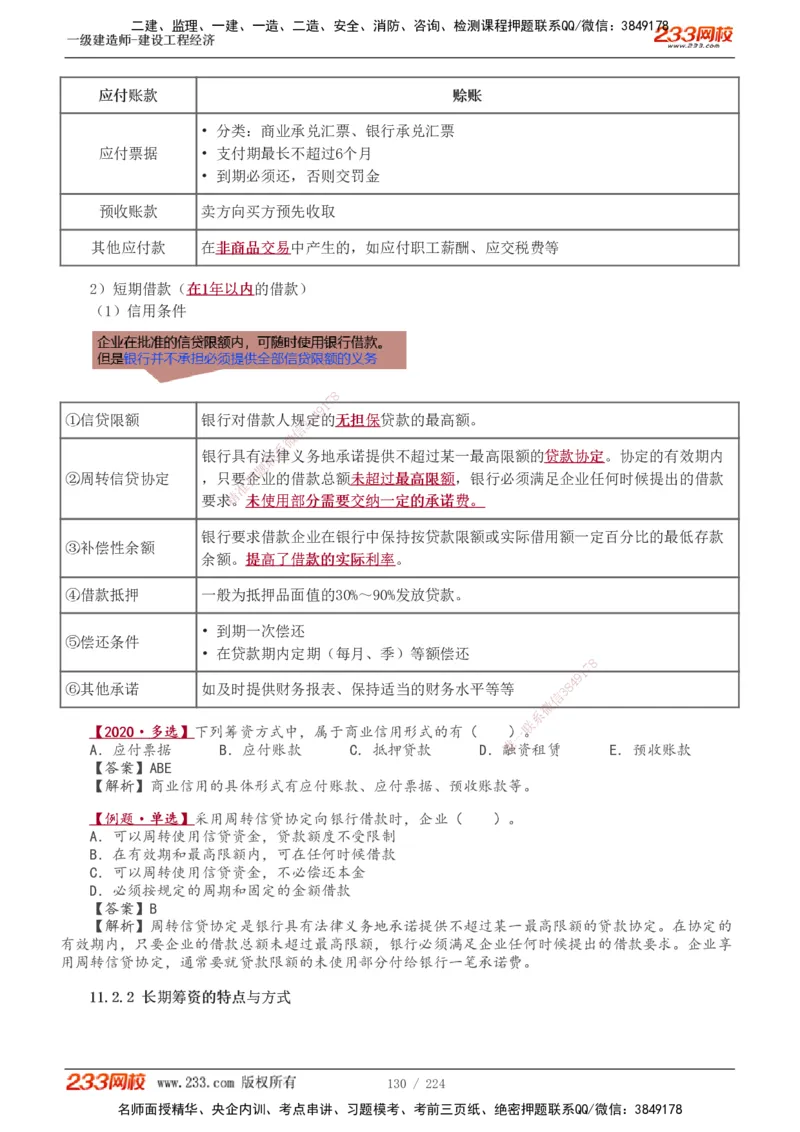 1-52_2026年一级建造师_2026年一建经济_2025年一建经济SVIP_02-基础精讲✿高端面授✿深度强化_14-经济《教材精讲班》李娜233推荐_讲义