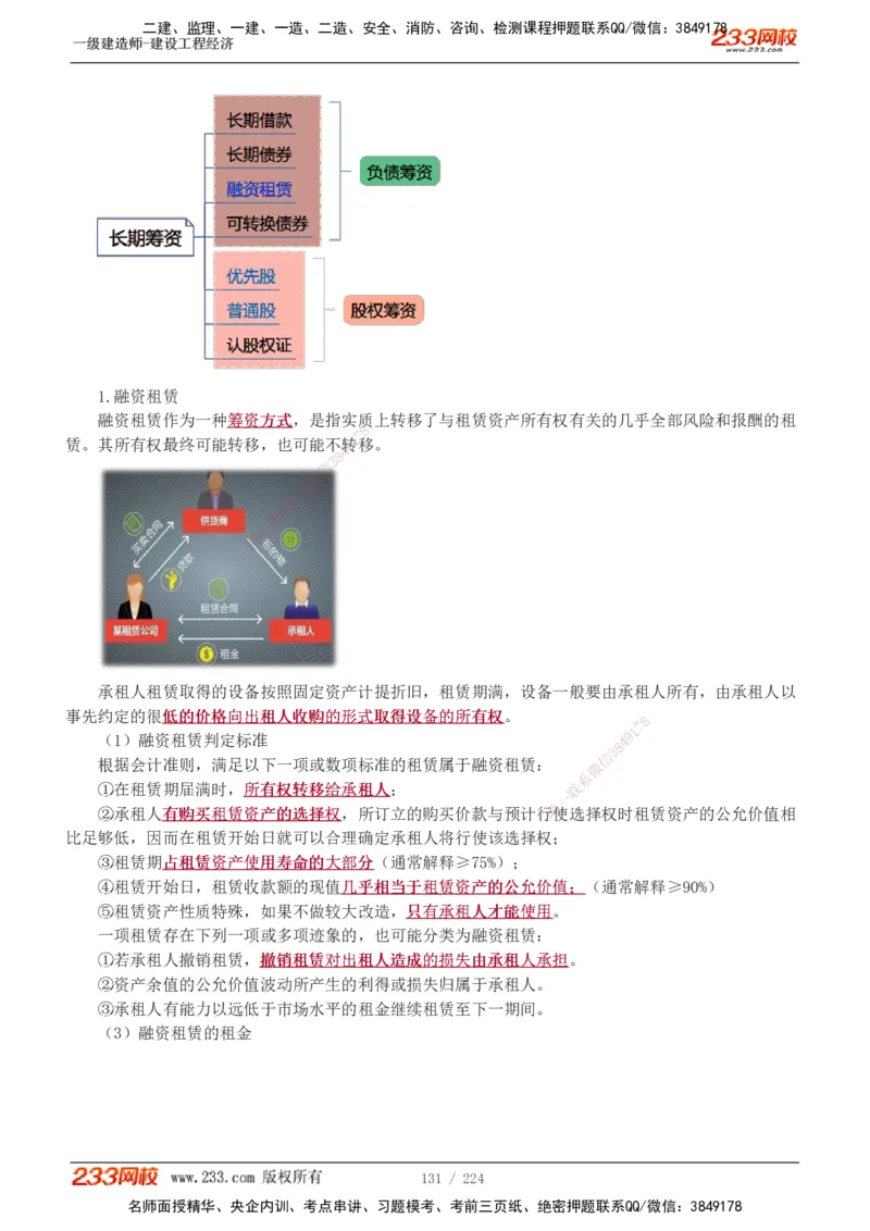 1-52_2026年一级建造师_2026年一建经济_2025年一建经济SVIP_02-基础精讲✿高端面授✿深度强化_14-经济《教材精讲班》李娜233推荐_讲义