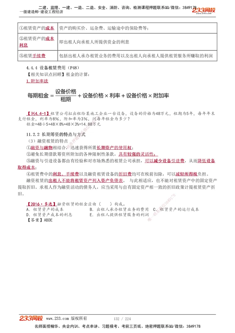 1-52_2026年一级建造师_2026年一建经济_2025年一建经济SVIP_02-基础精讲✿高端面授✿深度强化_14-经济《教材精讲班》李娜233推荐_讲义