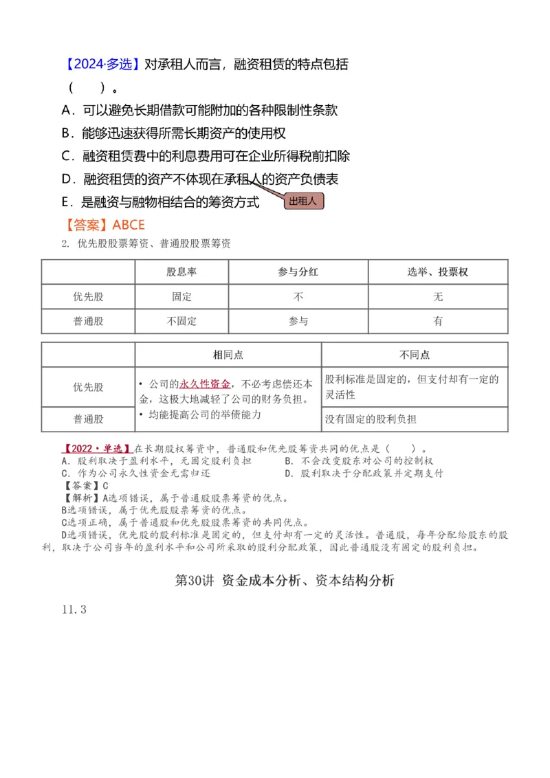 1-52_2026年一级建造师_2026年一建经济_2025年一建经济SVIP_02-基础精讲✿高端面授✿深度强化_14-经济《教材精讲班》李娜233推荐_讲义
