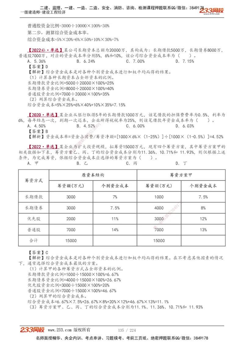 1-52_2026年一级建造师_2026年一建经济_2025年一建经济SVIP_02-基础精讲✿高端面授✿深度强化_14-经济《教材精讲班》李娜233推荐_讲义