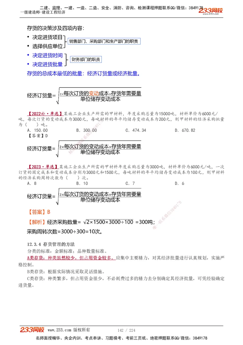 1-52_2026年一级建造师_2026年一建经济_2025年一建经济SVIP_02-基础精讲✿高端面授✿深度强化_14-经济《教材精讲班》李娜233推荐_讲义