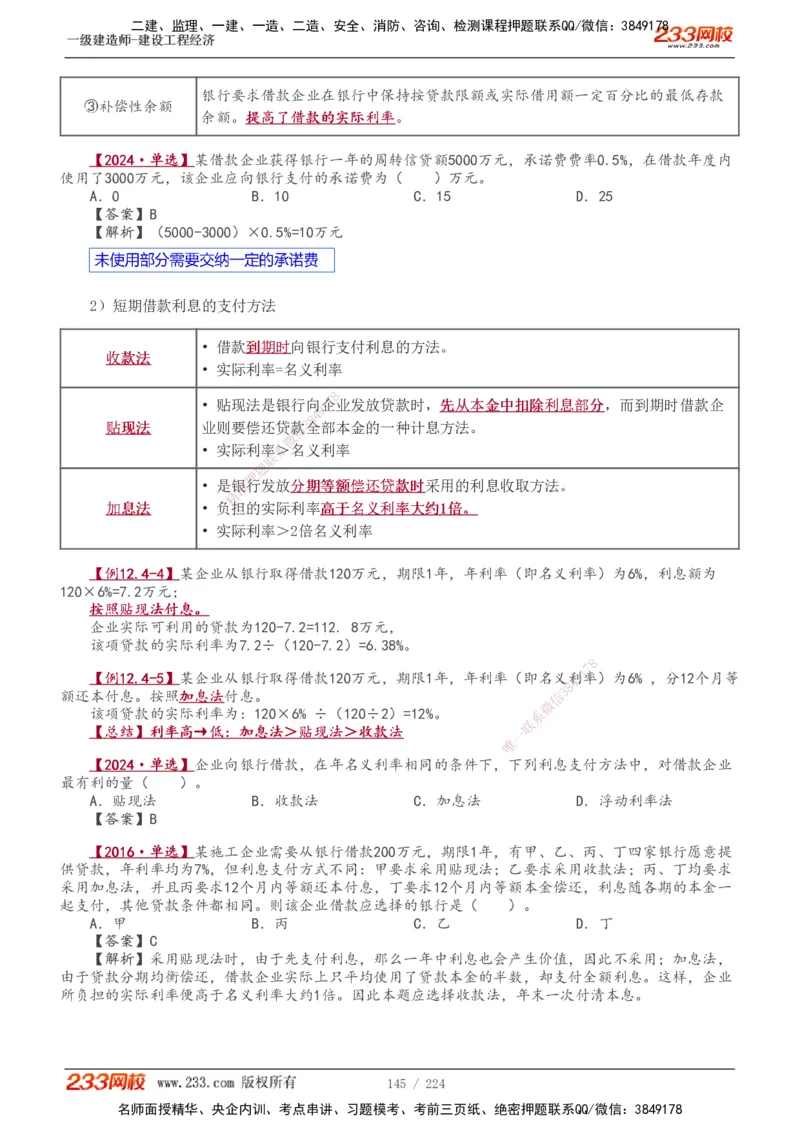 1-52_2026年一级建造师_2026年一建经济_2025年一建经济SVIP_02-基础精讲✿高端面授✿深度强化_14-经济《教材精讲班》李娜233推荐_讲义