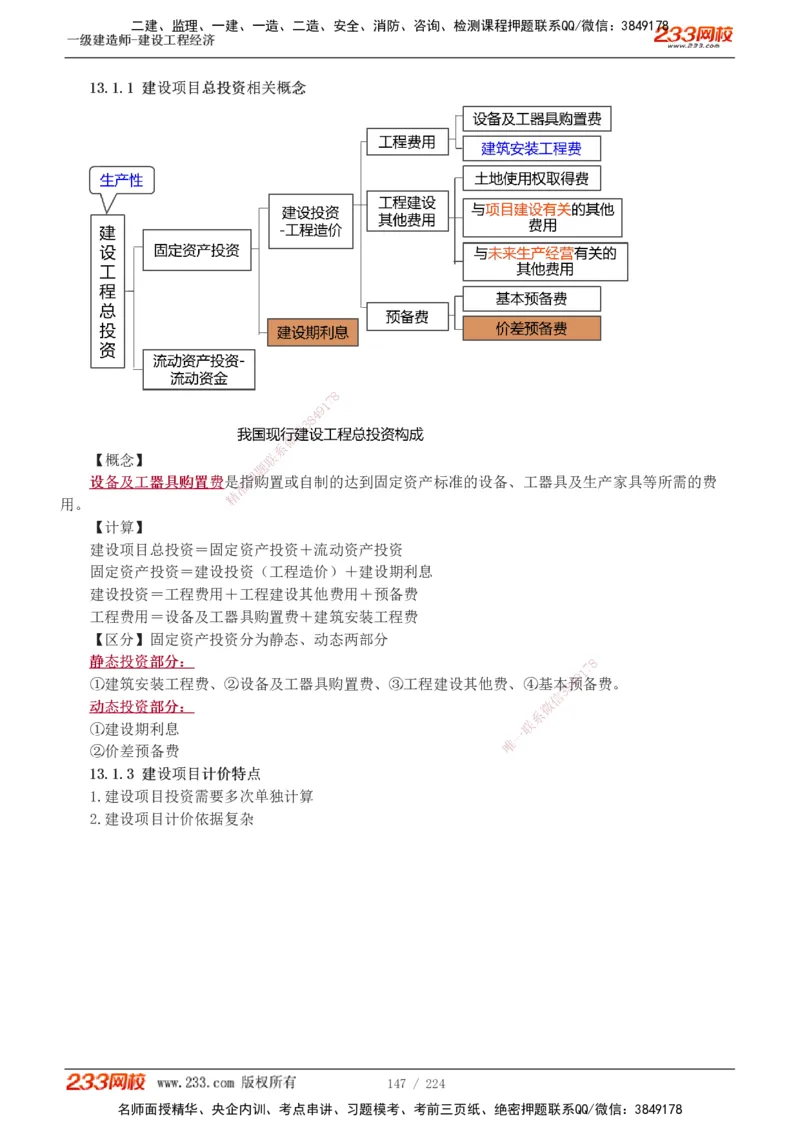 1-52_2026年一级建造师_2026年一建经济_2025年一建经济SVIP_02-基础精讲✿高端面授✿深度强化_14-经济《教材精讲班》李娜233推荐_讲义