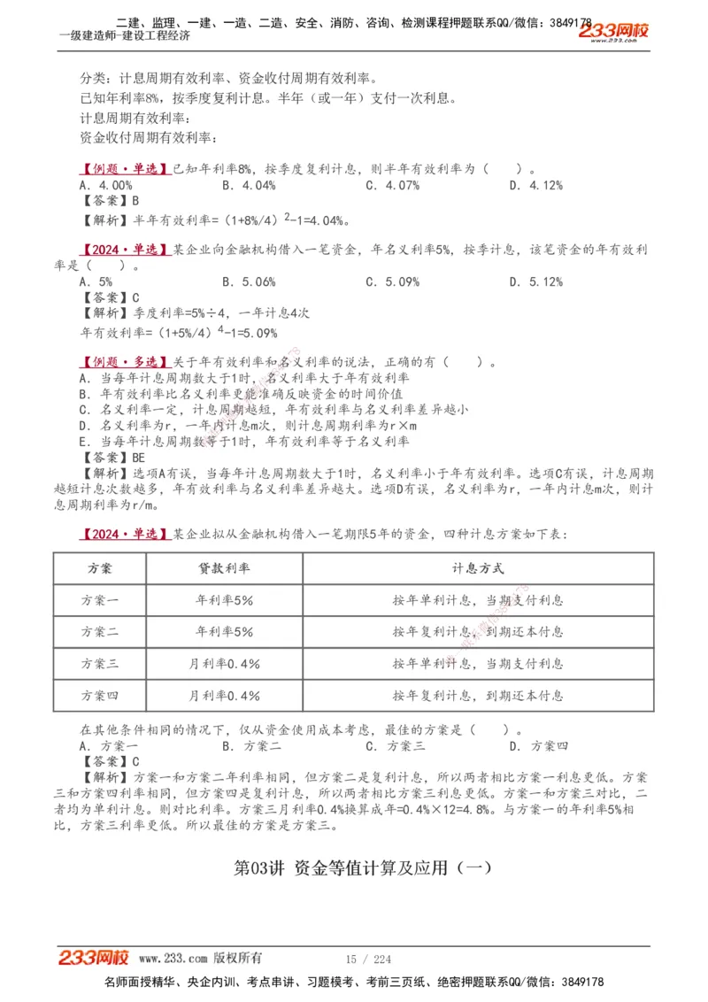 1-52_2026年一级建造师_2026年一建经济_2025年一建经济SVIP_02-基础精讲✿高端面授✿深度强化_14-经济《教材精讲班》李娜233推荐_讲义