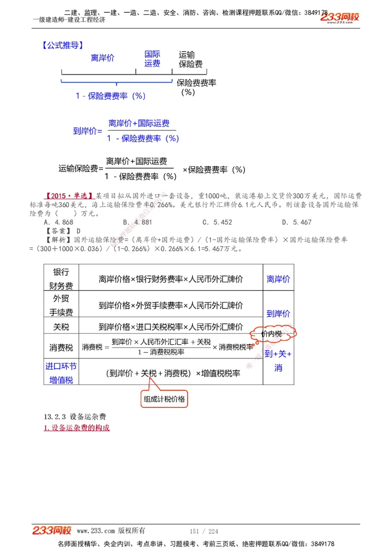 1-52_2026年一级建造师_2026年一建经济_2025年一建经济SVIP_02-基础精讲✿高端面授✿深度强化_14-经济《教材精讲班》李娜233推荐_讲义