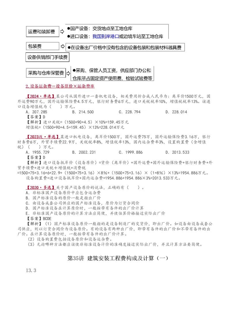 1-52_2026年一级建造师_2026年一建经济_2025年一建经济SVIP_02-基础精讲✿高端面授✿深度强化_14-经济《教材精讲班》李娜233推荐_讲义