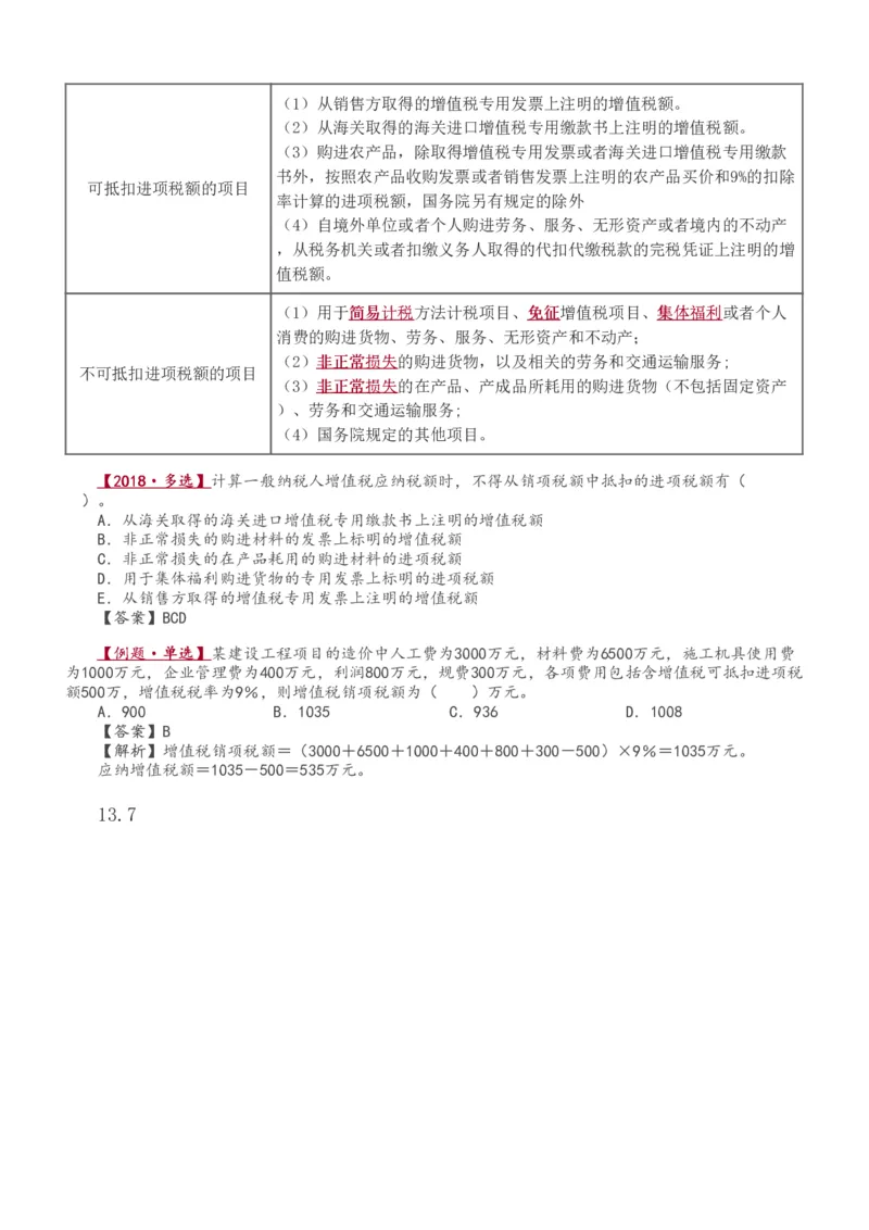 1-52_2026年一级建造师_2026年一建经济_2025年一建经济SVIP_02-基础精讲✿高端面授✿深度强化_14-经济《教材精讲班》李娜233推荐_讲义