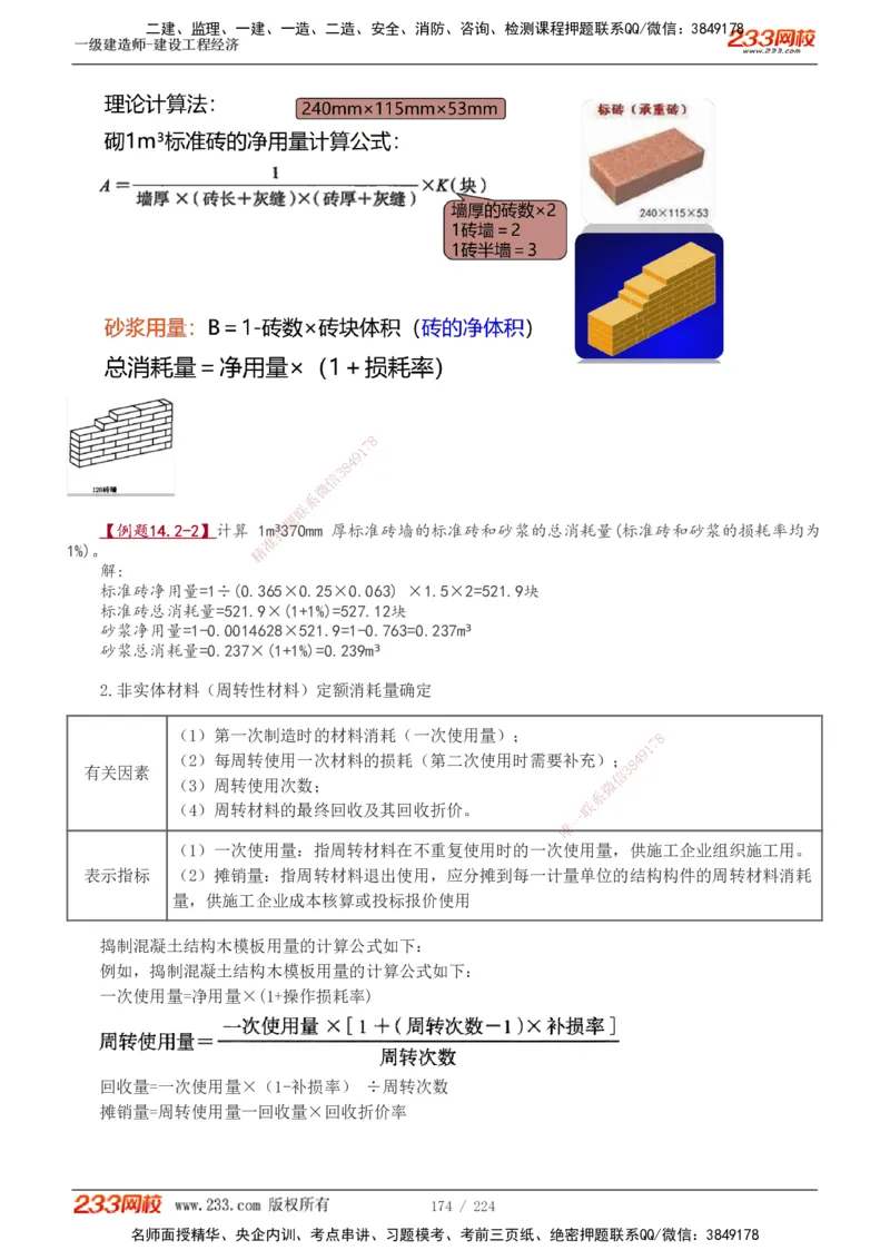 1-52_2026年一级建造师_2026年一建经济_2025年一建经济SVIP_02-基础精讲✿高端面授✿深度强化_14-经济《教材精讲班》李娜233推荐_讲义