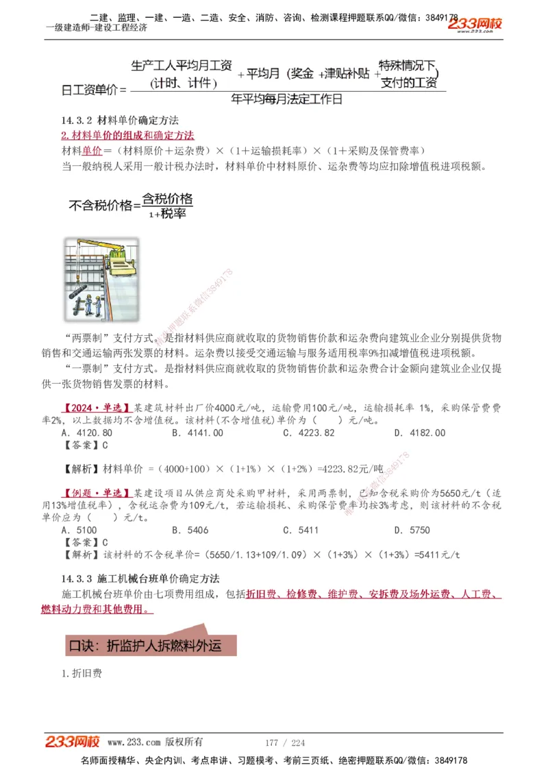 1-52_2026年一级建造师_2026年一建经济_2025年一建经济SVIP_02-基础精讲✿高端面授✿深度强化_14-经济《教材精讲班》李娜233推荐_讲义