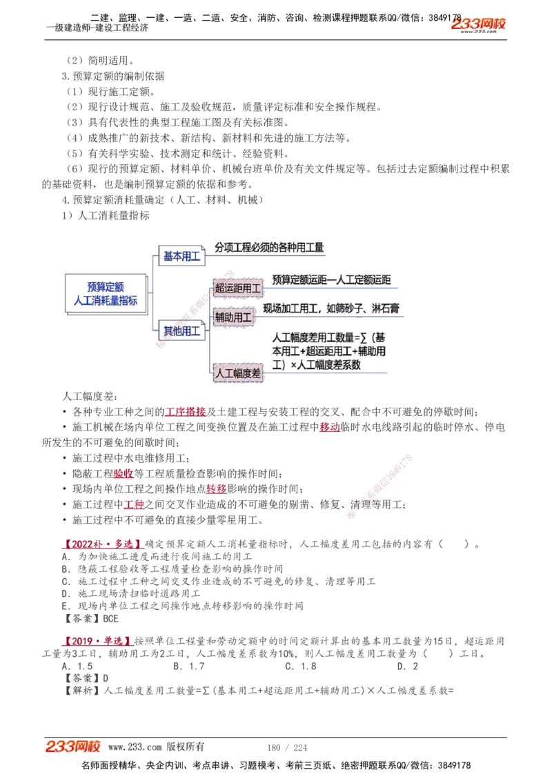 1-52_2026年一级建造师_2026年一建经济_2025年一建经济SVIP_02-基础精讲✿高端面授✿深度强化_14-经济《教材精讲班》李娜233推荐_讲义