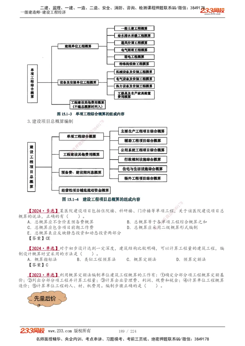 1-52_2026年一级建造师_2026年一建经济_2025年一建经济SVIP_02-基础精讲✿高端面授✿深度强化_14-经济《教材精讲班》李娜233推荐_讲义