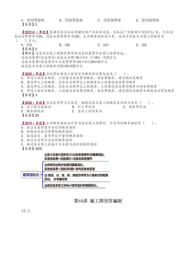 1-52_2026年一级建造师_2026年一建经济_2025年一建经济SVIP_02-基础精讲✿高端面授✿深度强化_14-经济《教材精讲班》李娜233推荐_讲义