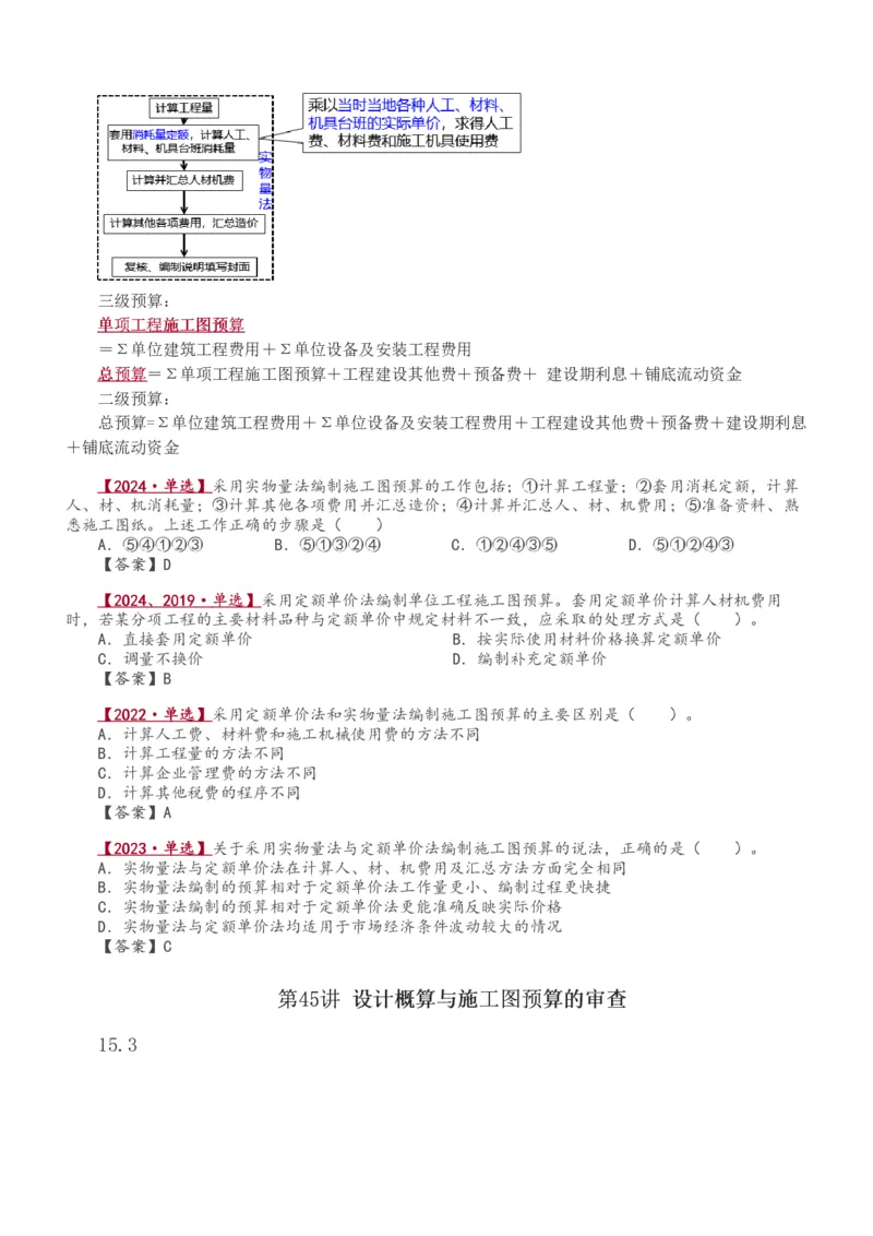 1-52_2026年一级建造师_2026年一建经济_2025年一建经济SVIP_02-基础精讲✿高端面授✿深度强化_14-经济《教材精讲班》李娜233推荐_讲义