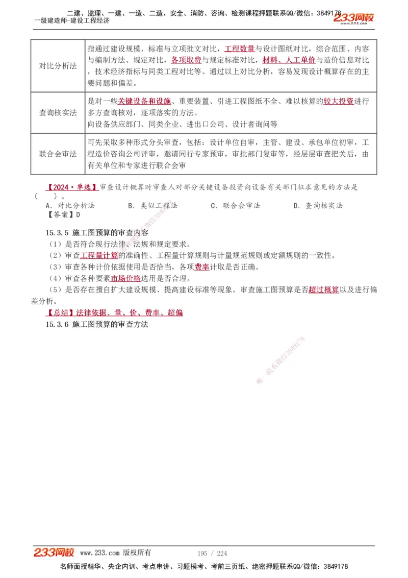1-52_2026年一级建造师_2026年一建经济_2025年一建经济SVIP_02-基础精讲✿高端面授✿深度强化_14-经济《教材精讲班》李娜233推荐_讲义