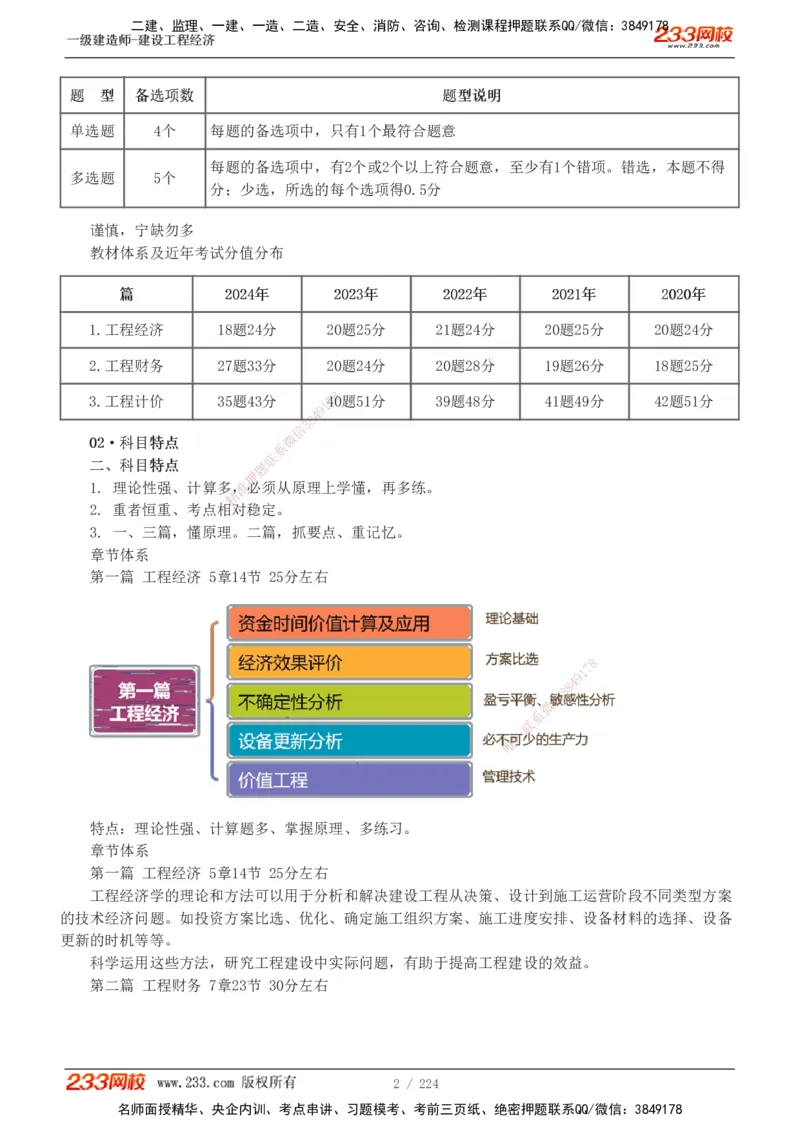 1-52_2026年一级建造师_2026年一建经济_2025年一建经济SVIP_02-基础精讲✿高端面授✿深度强化_14-经济《教材精讲班》李娜233推荐_讲义