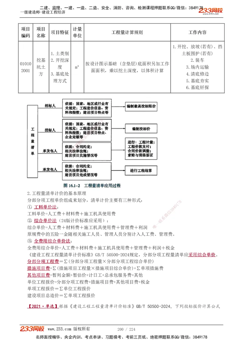 1-52_2026年一级建造师_2026年一建经济_2025年一建经济SVIP_02-基础精讲✿高端面授✿深度强化_14-经济《教材精讲班》李娜233推荐_讲义