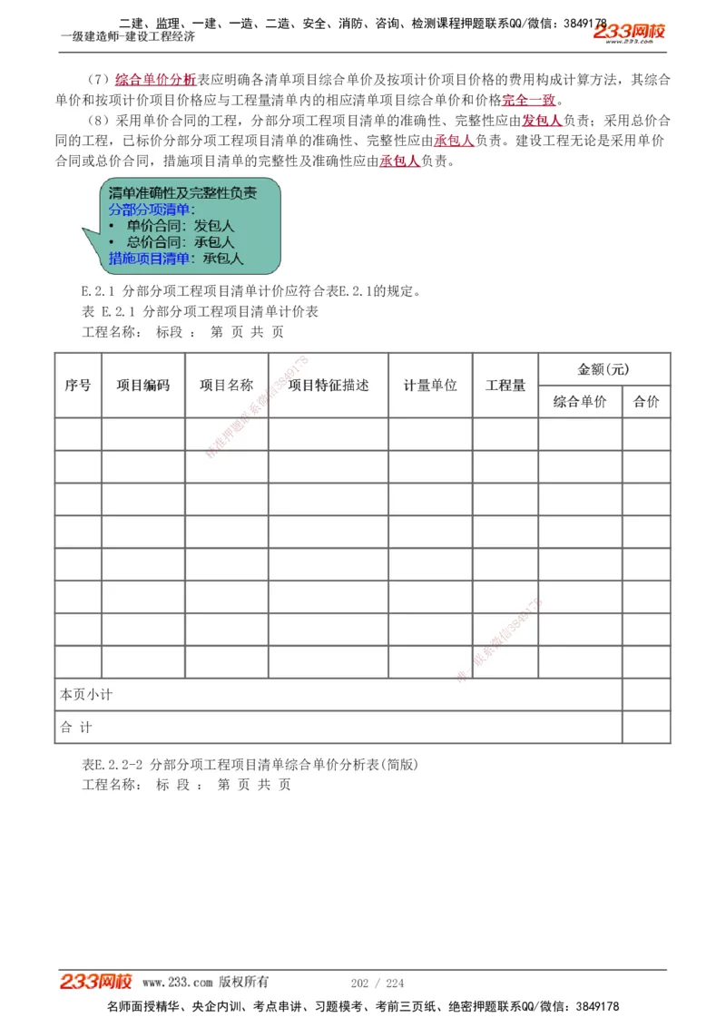 1-52_2026年一级建造师_2026年一建经济_2025年一建经济SVIP_02-基础精讲✿高端面授✿深度强化_14-经济《教材精讲班》李娜233推荐_讲义