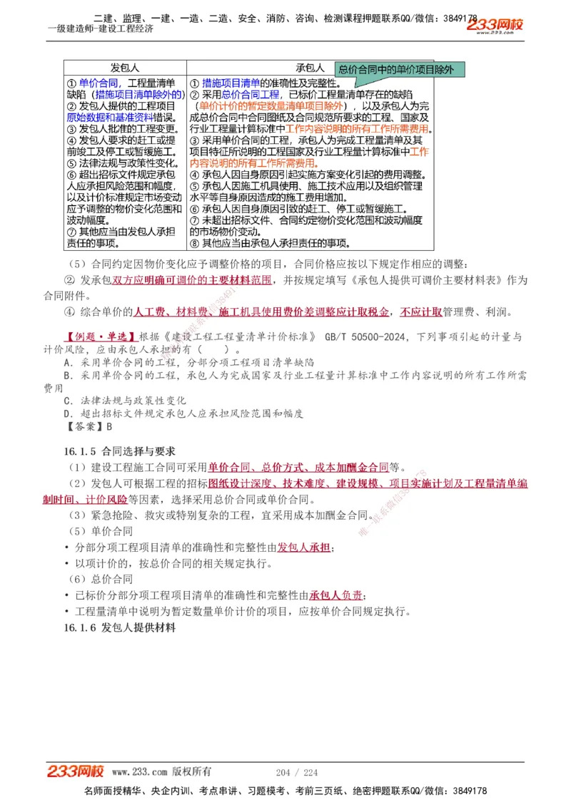 1-52_2026年一级建造师_2026年一建经济_2025年一建经济SVIP_02-基础精讲✿高端面授✿深度强化_14-经济《教材精讲班》李娜233推荐_讲义