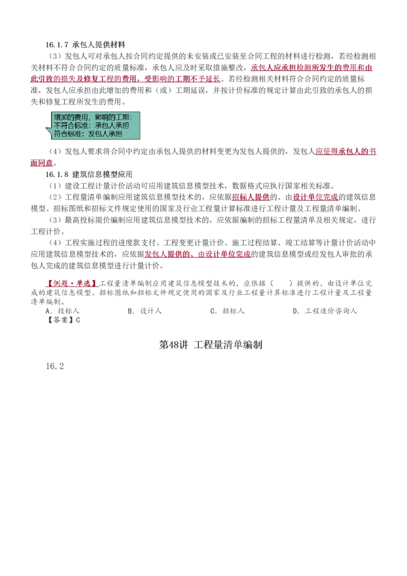 1-52_2026年一级建造师_2026年一建经济_2025年一建经济SVIP_02-基础精讲✿高端面授✿深度强化_14-经济《教材精讲班》李娜233推荐_讲义