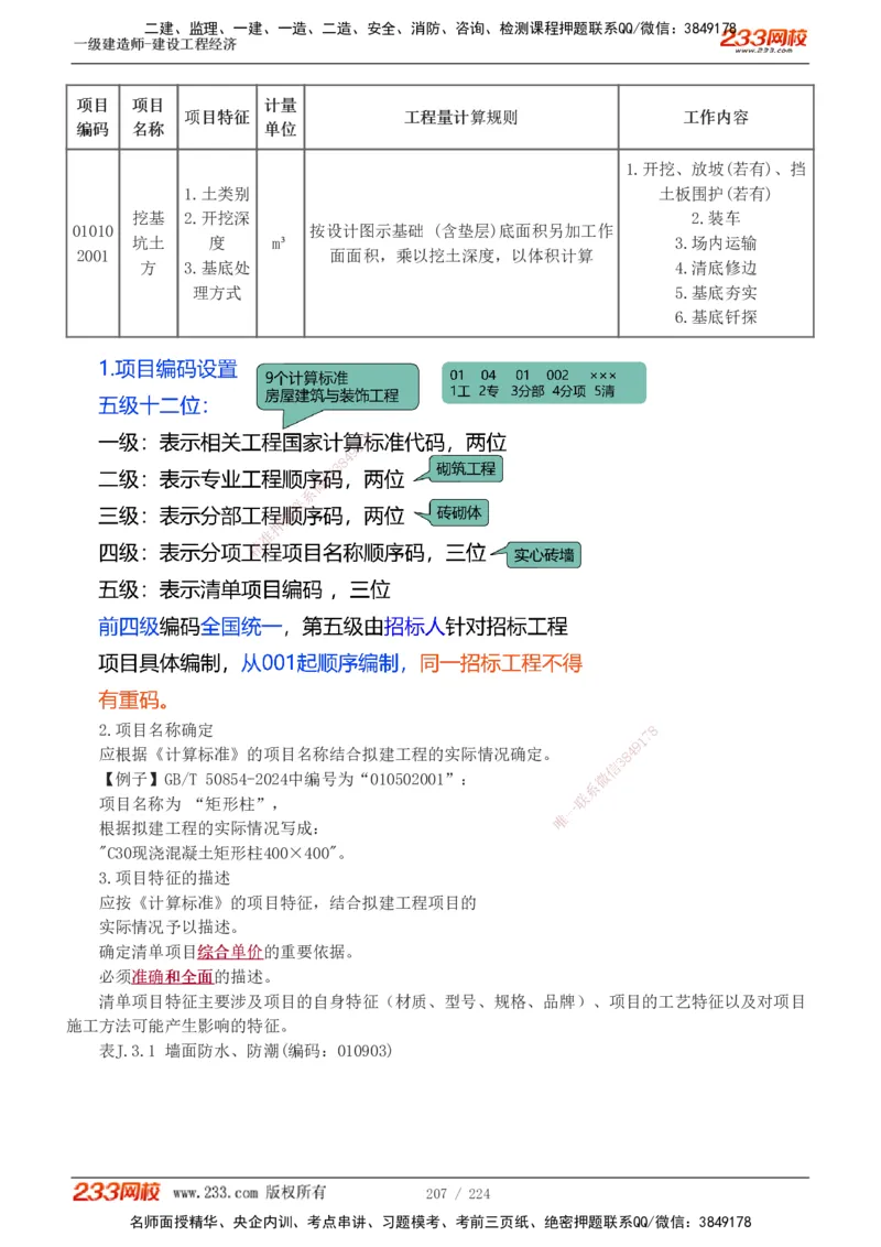 1-52_2026年一级建造师_2026年一建经济_2025年一建经济SVIP_02-基础精讲✿高端面授✿深度强化_14-经济《教材精讲班》李娜233推荐_讲义