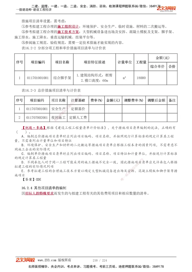 1-52_2026年一级建造师_2026年一建经济_2025年一建经济SVIP_02-基础精讲✿高端面授✿深度强化_14-经济《教材精讲班》李娜233推荐_讲义