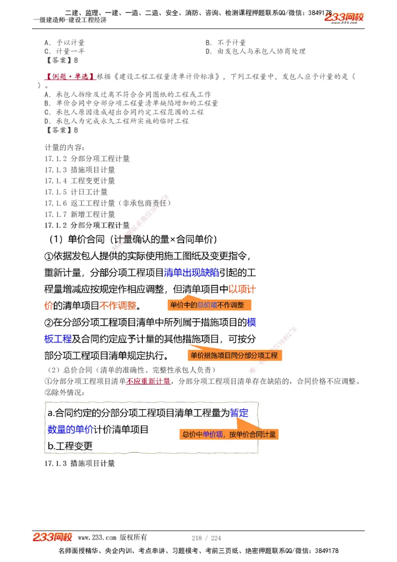 1-52_2026年一级建造师_2026年一建经济_2025年一建经济SVIP_02-基础精讲✿高端面授✿深度强化_14-经济《教材精讲班》李娜233推荐_讲义