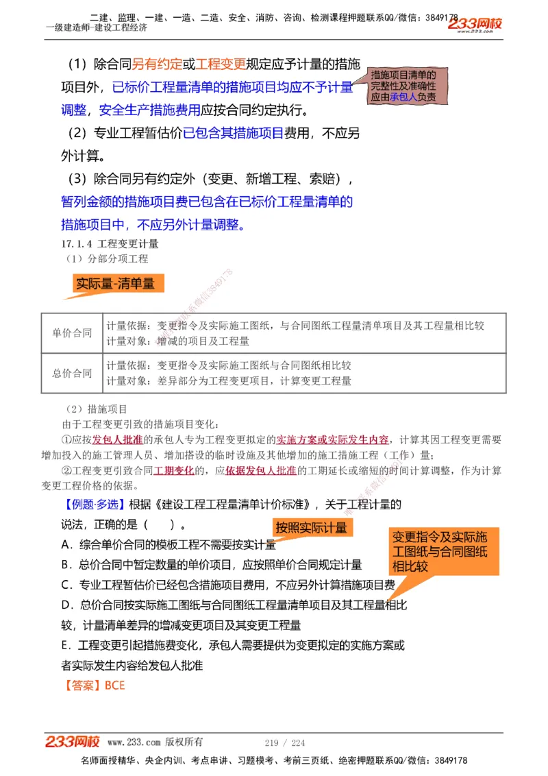 1-52_2026年一级建造师_2026年一建经济_2025年一建经济SVIP_02-基础精讲✿高端面授✿深度强化_14-经济《教材精讲班》李娜233推荐_讲义