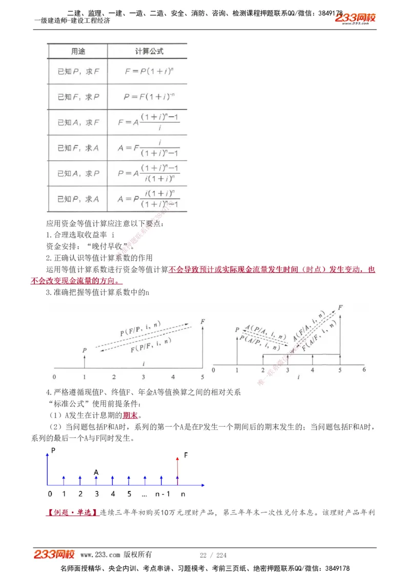 1-52_2026年一级建造师_2026年一建经济_2025年一建经济SVIP_02-基础精讲✿高端面授✿深度强化_14-经济《教材精讲班》李娜233推荐_讲义