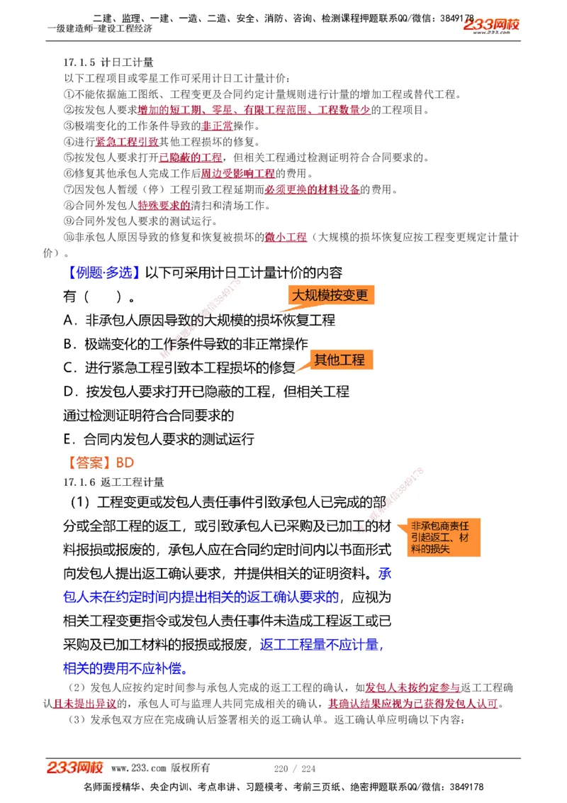 1-52_2026年一级建造师_2026年一建经济_2025年一建经济SVIP_02-基础精讲✿高端面授✿深度强化_14-经济《教材精讲班》李娜233推荐_讲义