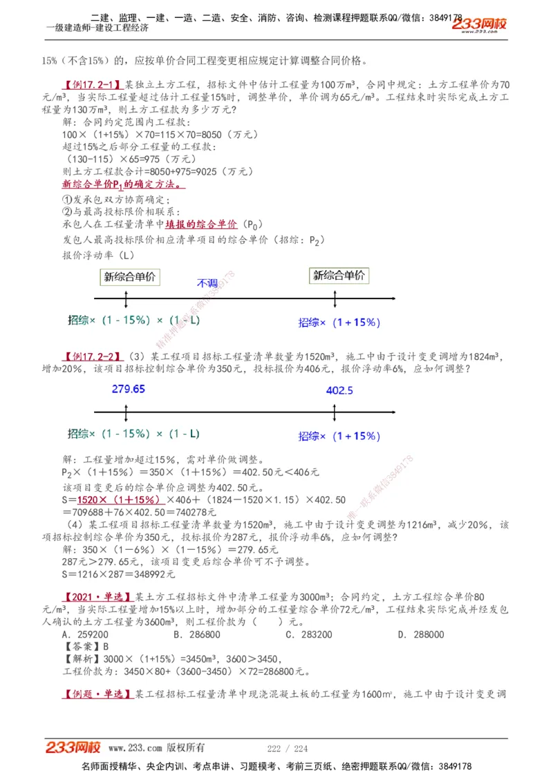 1-52_2026年一级建造师_2026年一建经济_2025年一建经济SVIP_02-基础精讲✿高端面授✿深度强化_14-经济《教材精讲班》李娜233推荐_讲义