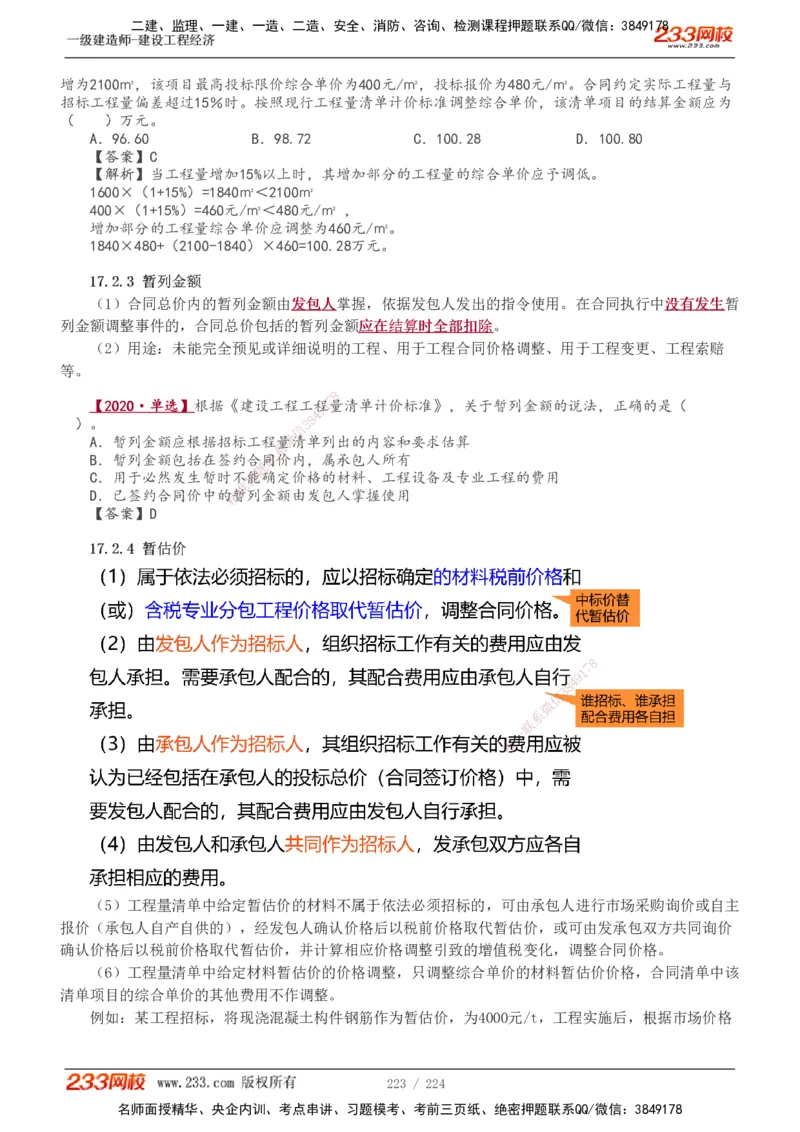 1-52_2026年一级建造师_2026年一建经济_2025年一建经济SVIP_02-基础精讲✿高端面授✿深度强化_14-经济《教材精讲班》李娜233推荐_讲义