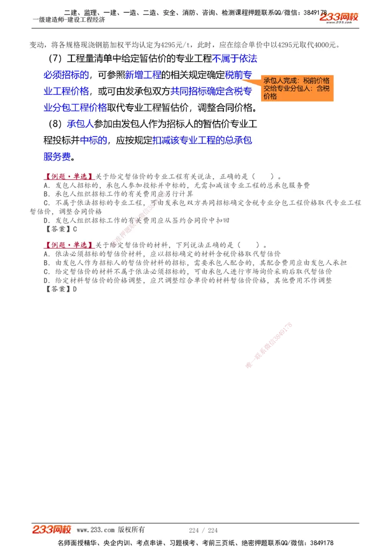 1-52_2026年一级建造师_2026年一建经济_2025年一建经济SVIP_02-基础精讲✿高端面授✿深度强化_14-经济《教材精讲班》李娜233推荐_讲义