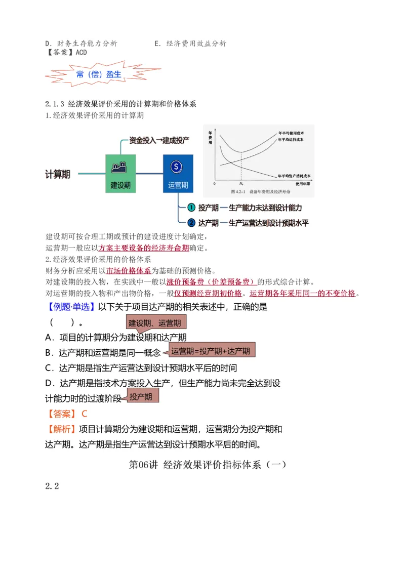 1-52_2026年一级建造师_2026年一建经济_2025年一建经济SVIP_02-基础精讲✿高端面授✿深度强化_14-经济《教材精讲班》李娜233推荐_讲义